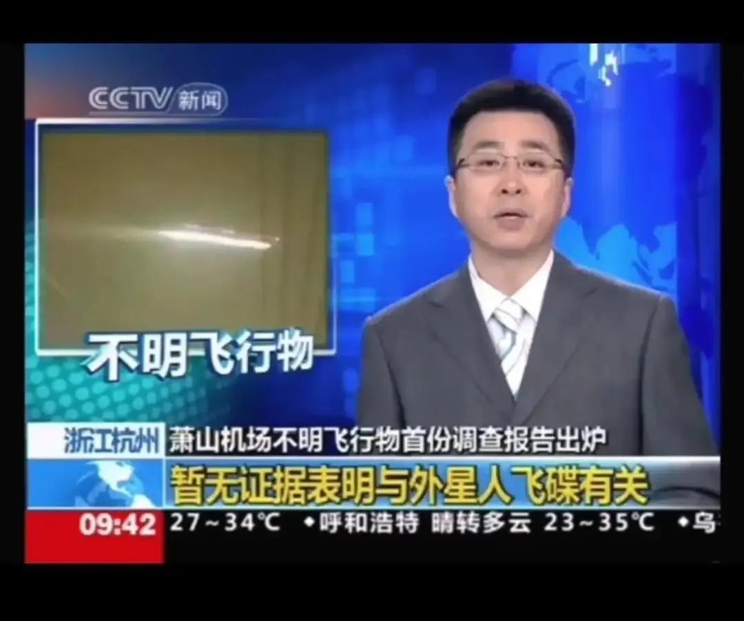 2010杭州萧山机场ufo事件是真的吗（萧山机场ufo事件真相）-梦路生活号