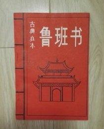 四大奇书指的是哪四本（盘点我国古代禁书中最著名的四大奇书）-梦路生活号